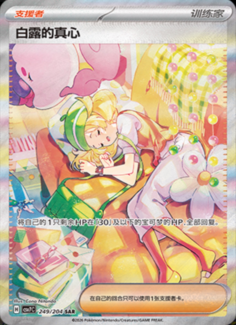 ベルのまごころ【SAR】